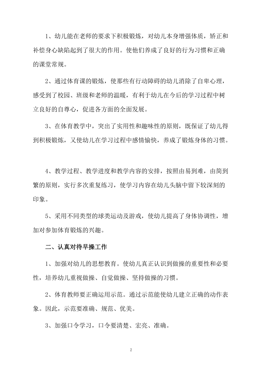 体育活动教研总结.docx_第2页