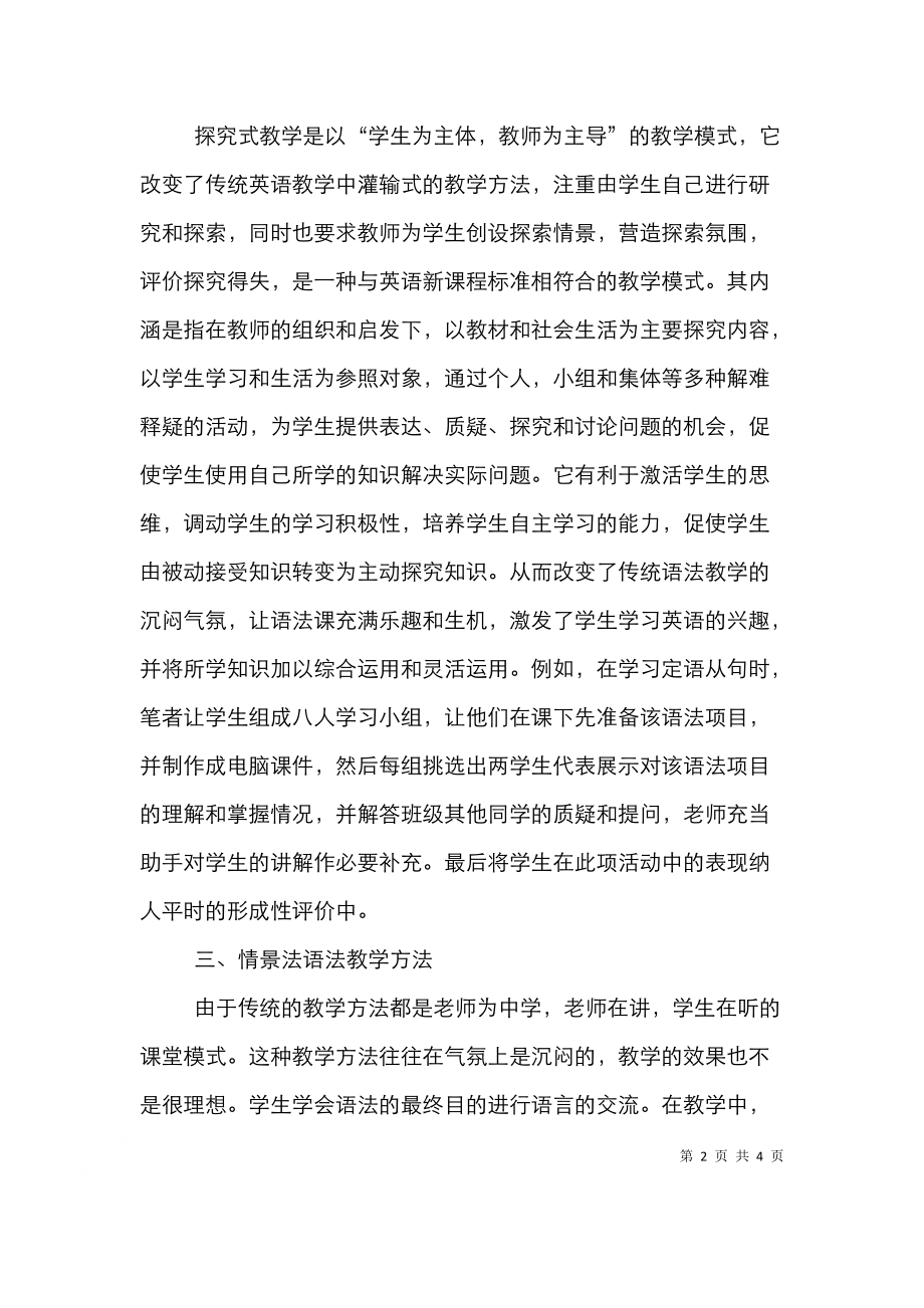 透析中学英语语法教学新方案.doc_第2页