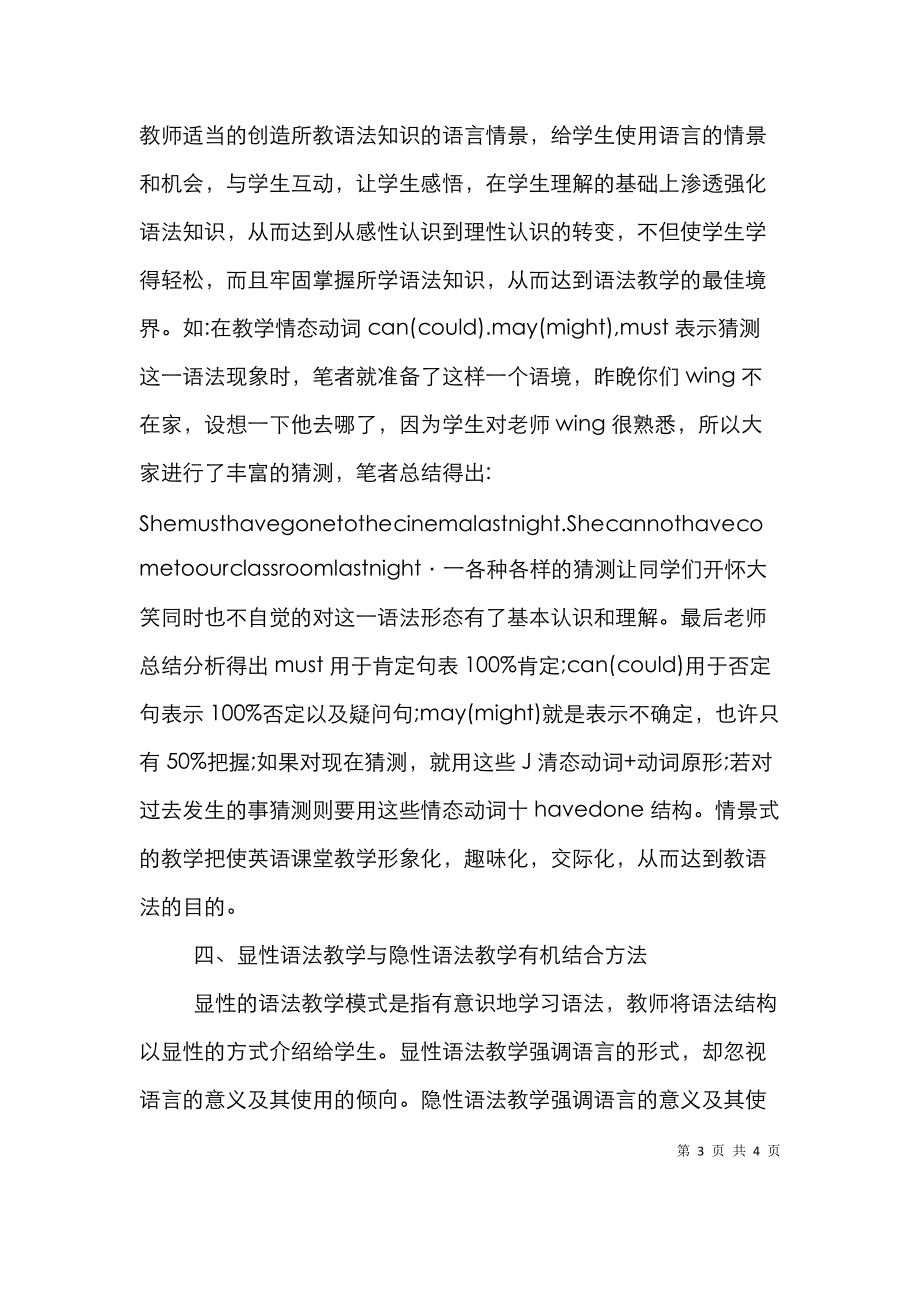 透析中学英语语法教学新方案.doc_第3页