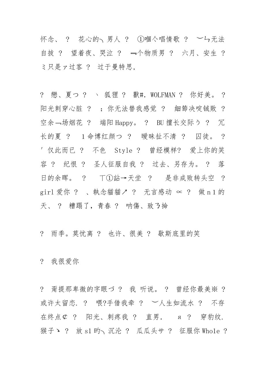 经典的qq网名.docx_第2页