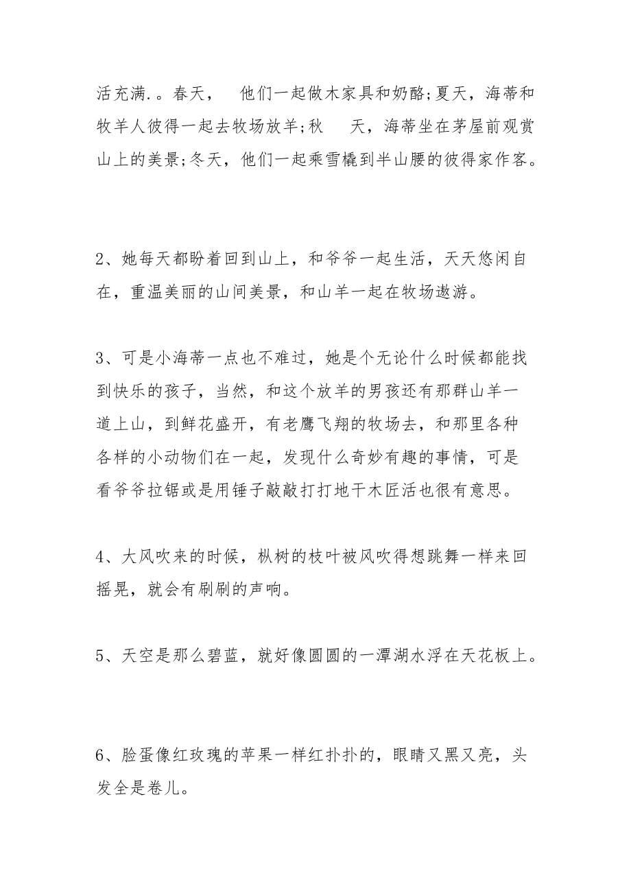 老人与海好词好句好段_1.docx_第2页