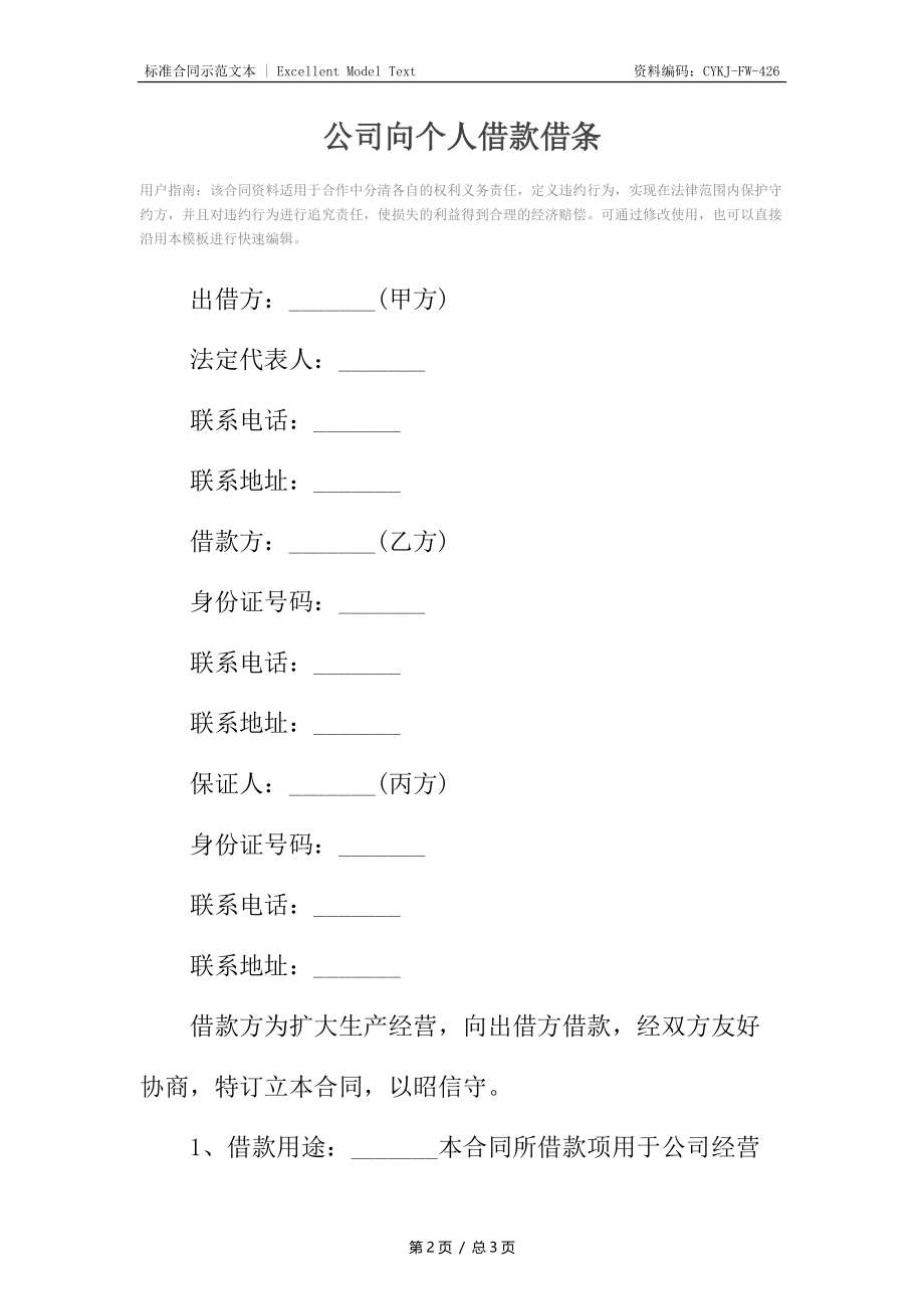 公司向个人借款借条.docx_第2页