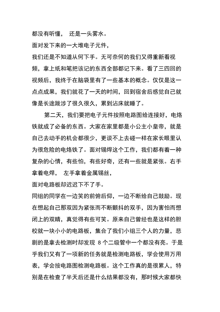 暑假实践活动感想.doc_第3页