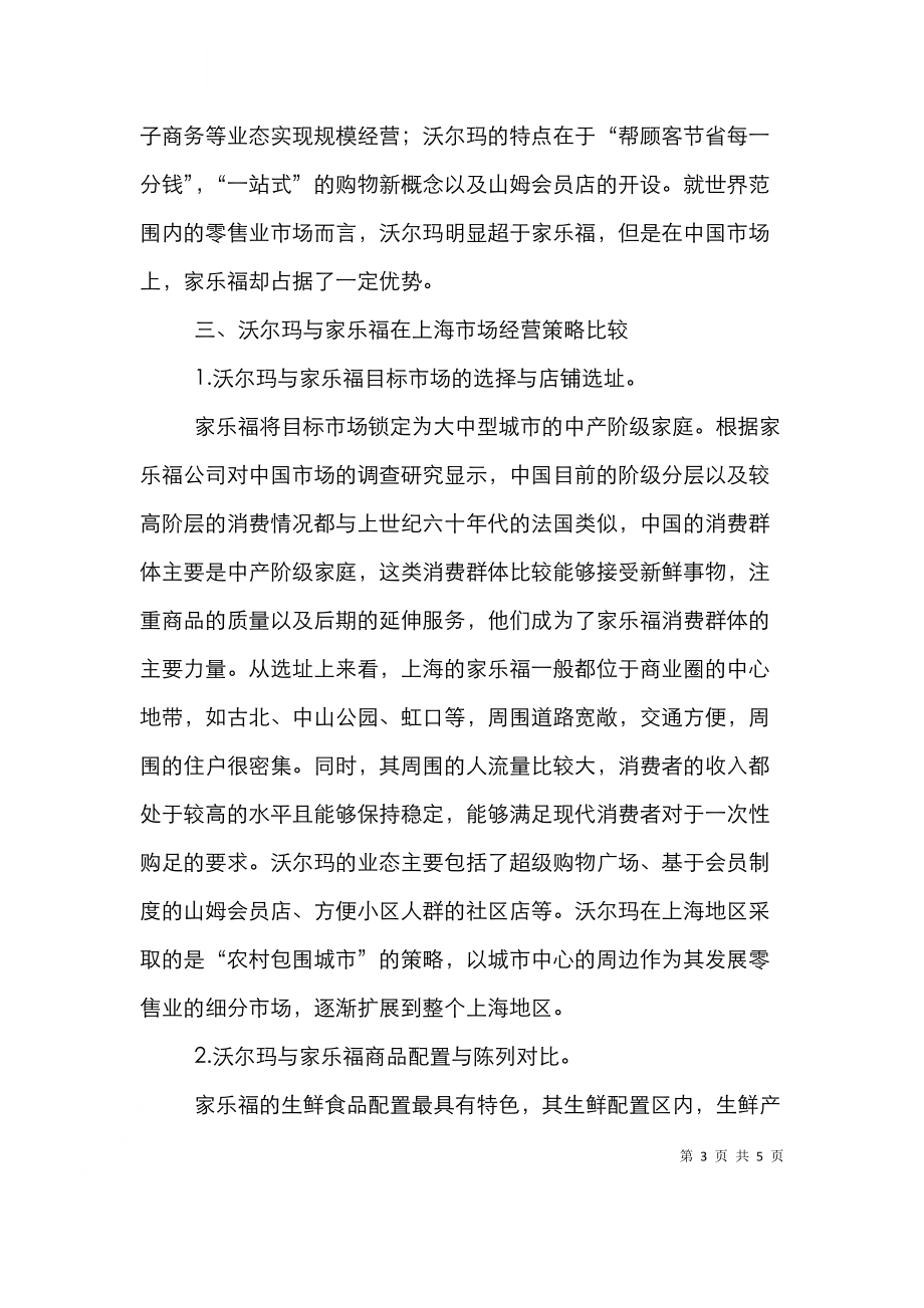 连锁企业经营模式论文.doc_第3页