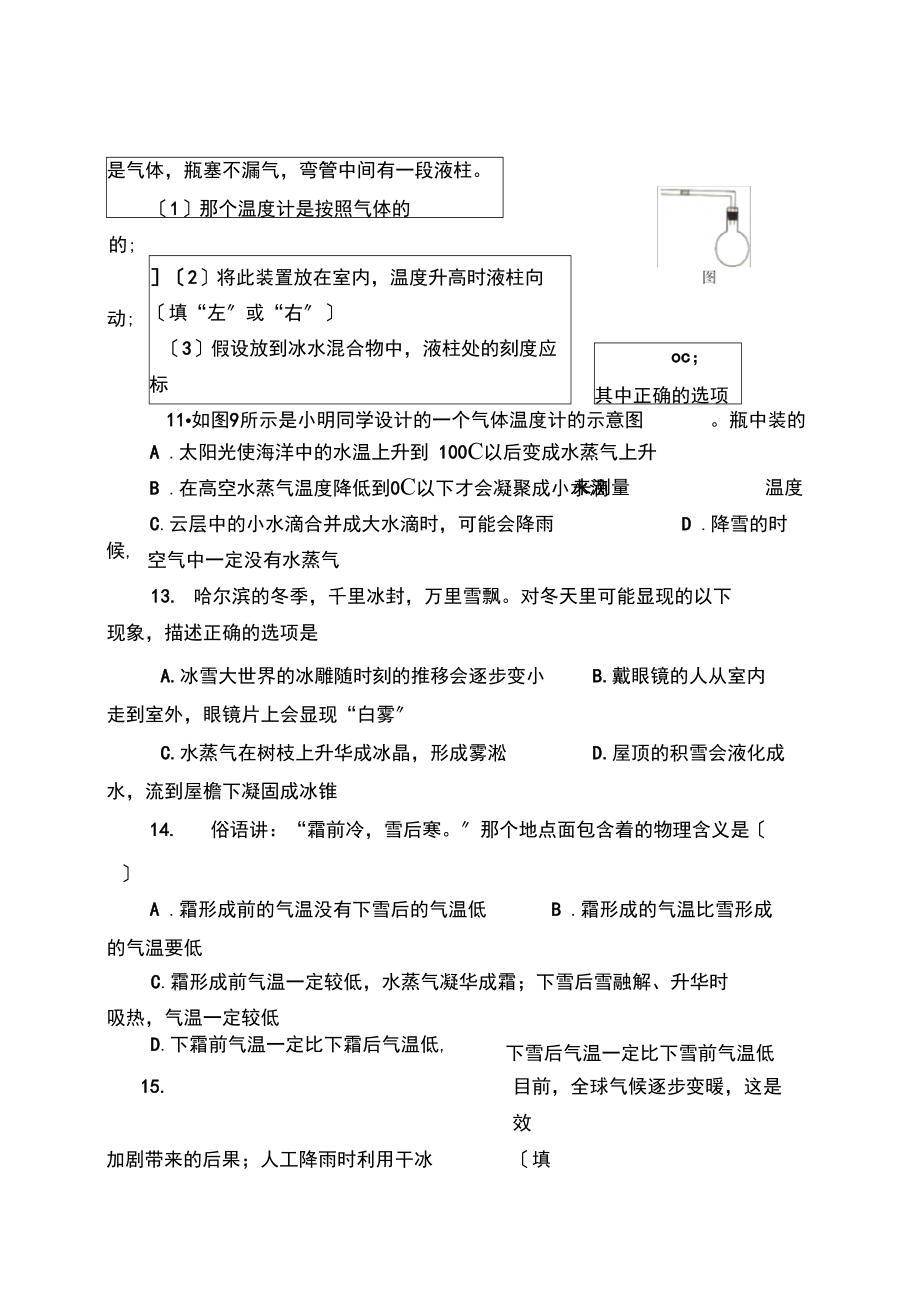 2021苏科版物理八上《水循环》word学案.docx_第3页