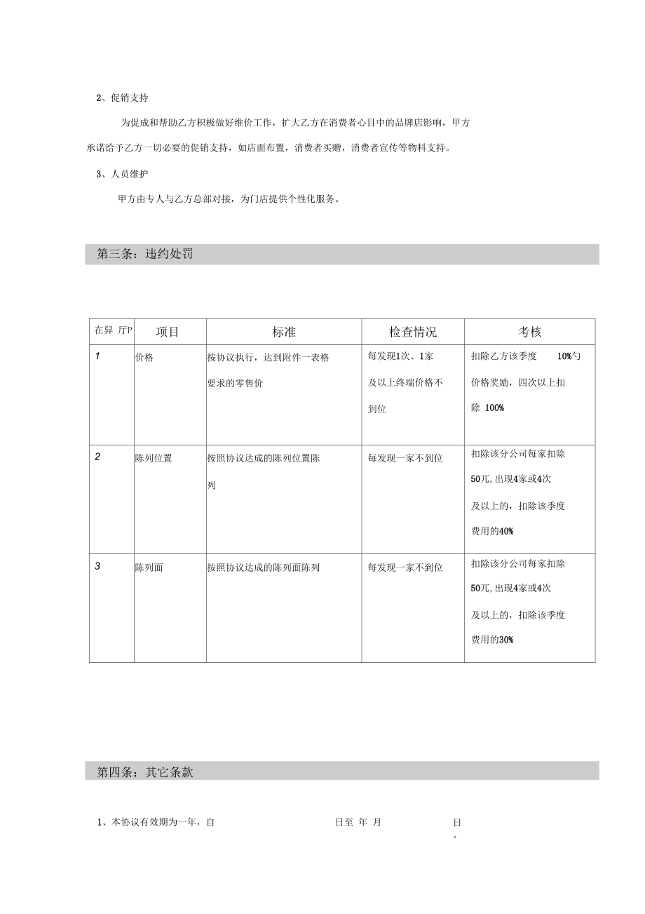 连锁维价协议.docx_第2页