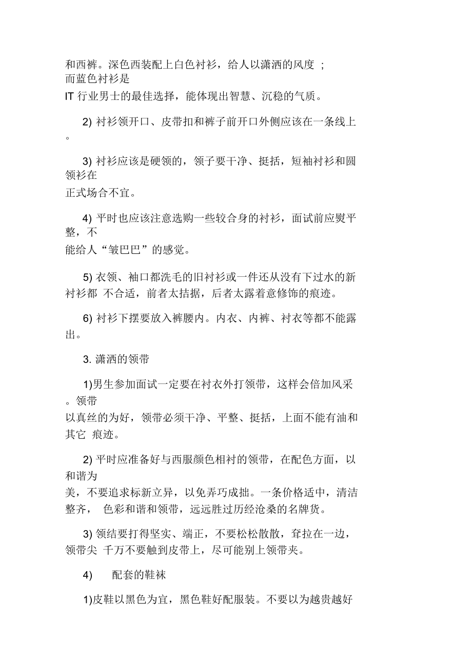 面试前如何塑造职业形象.docx_第2页