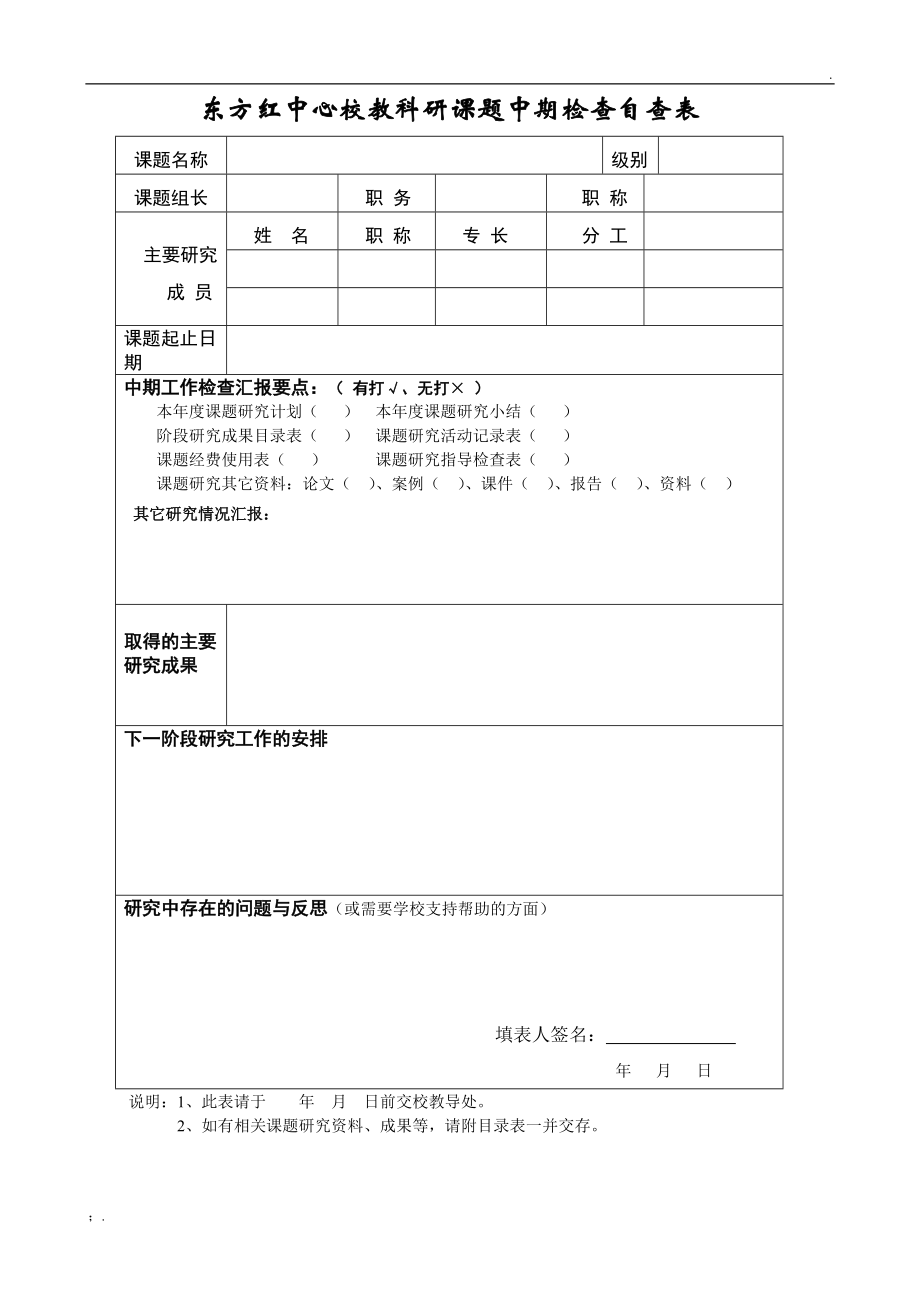 校本教研活动记录表.docx_第3页