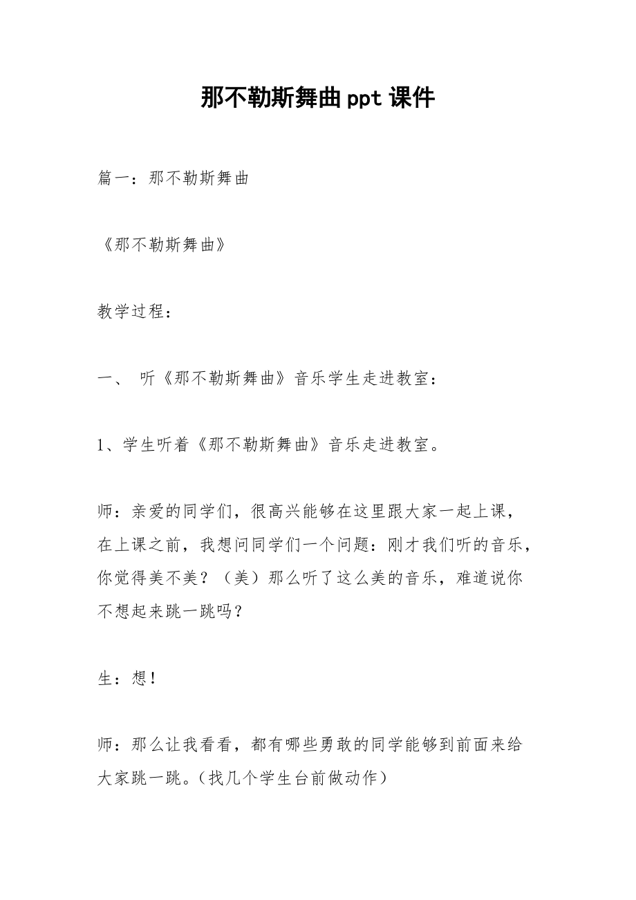 那不勒斯舞曲ppt课件.docx_第1页