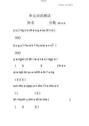 词语测试姓名分数chūnyǔjìngzǒu2.docx