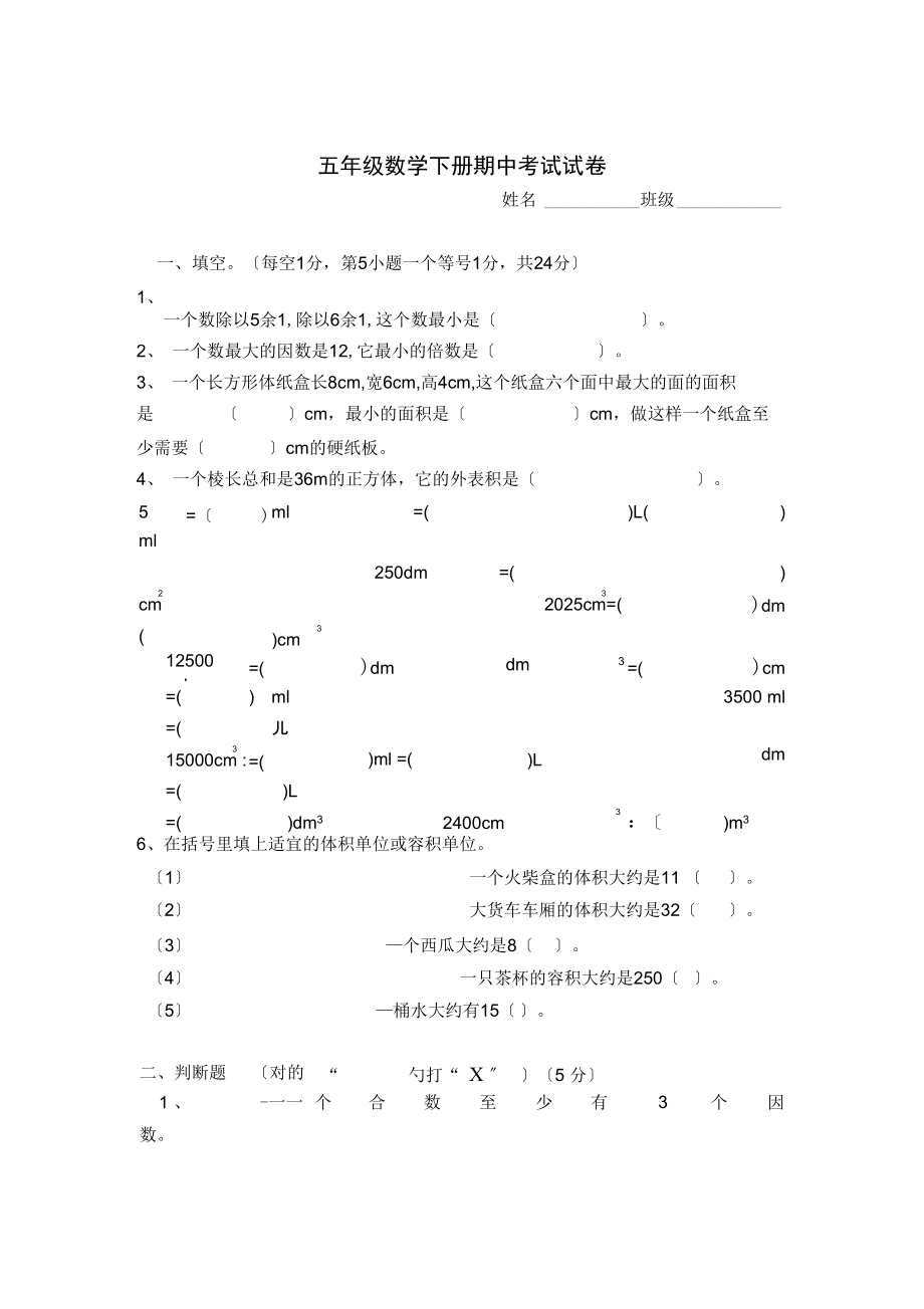 五年级数学下册期中考试试卷及答案.docx_第1页