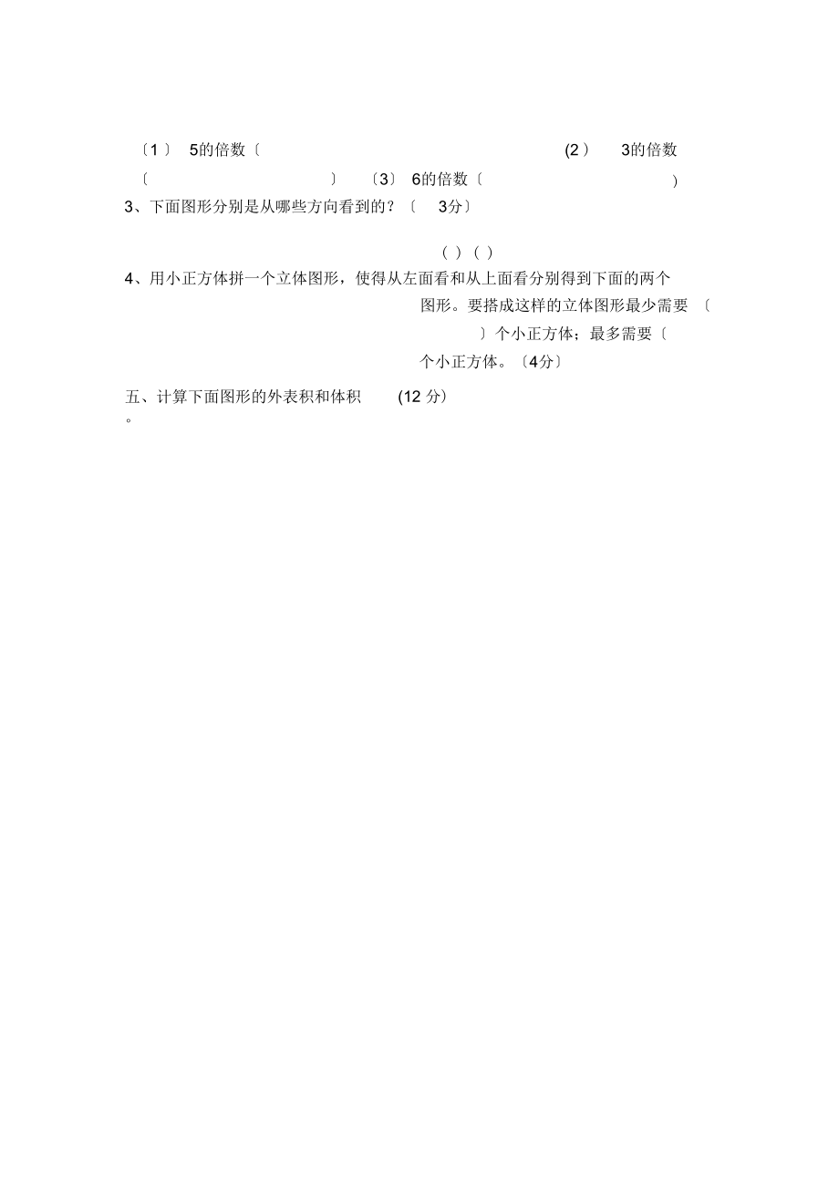 五年级数学下册期中考试试卷及答案.docx_第3页