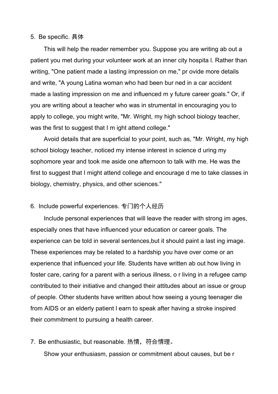 personalstatement留学文书写作培训教材.docx_第3页