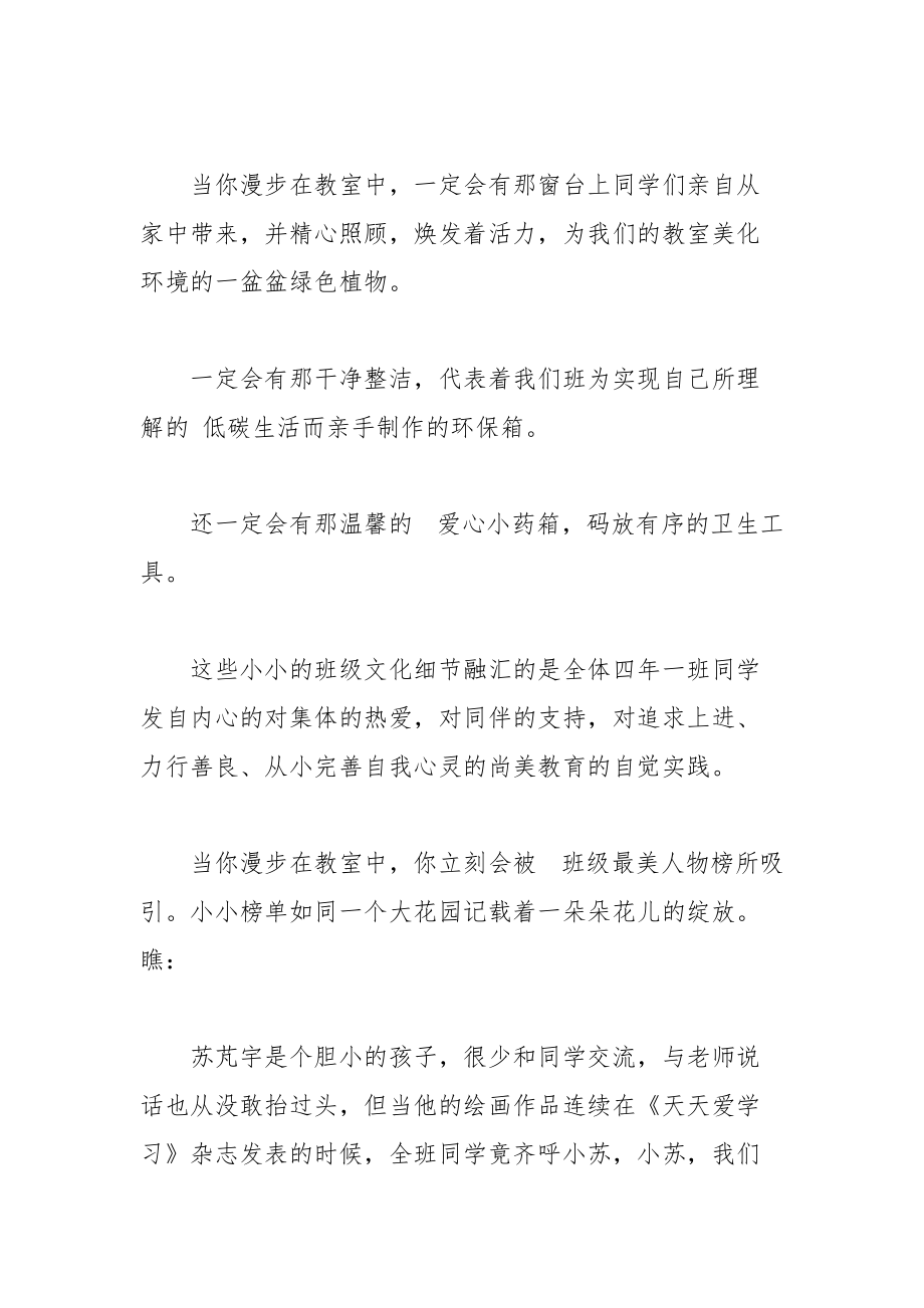 践行尚美教育 打造魅力班级.docx_第2页