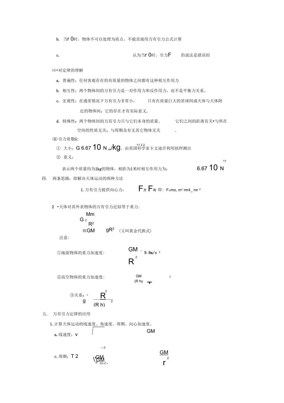 万有引力与航天公式总结(1).docx_第2页