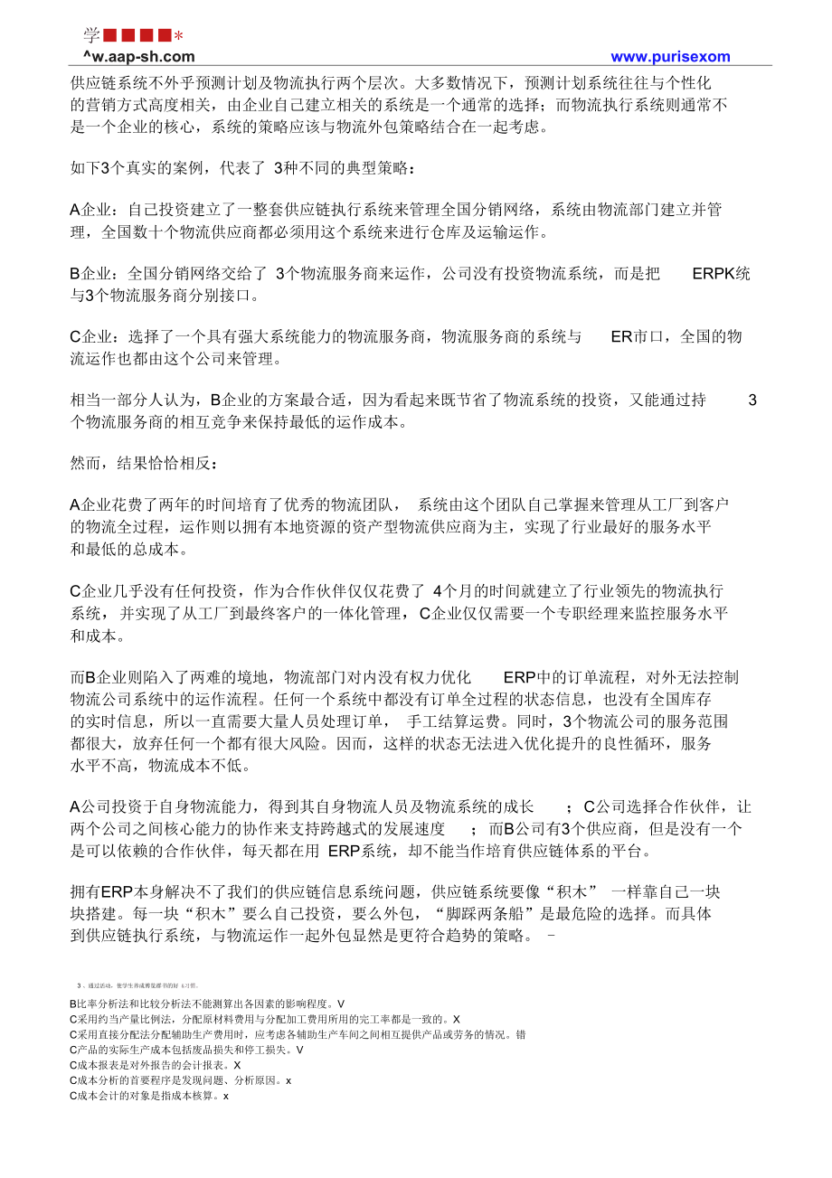 积木式供应链管理系统.docx_第3页