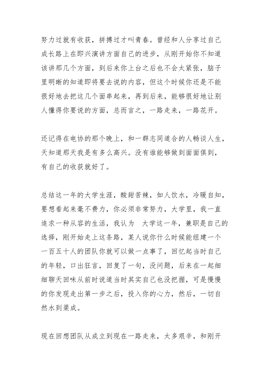 青春正能量的相关文章推荐_1.docx_第2页