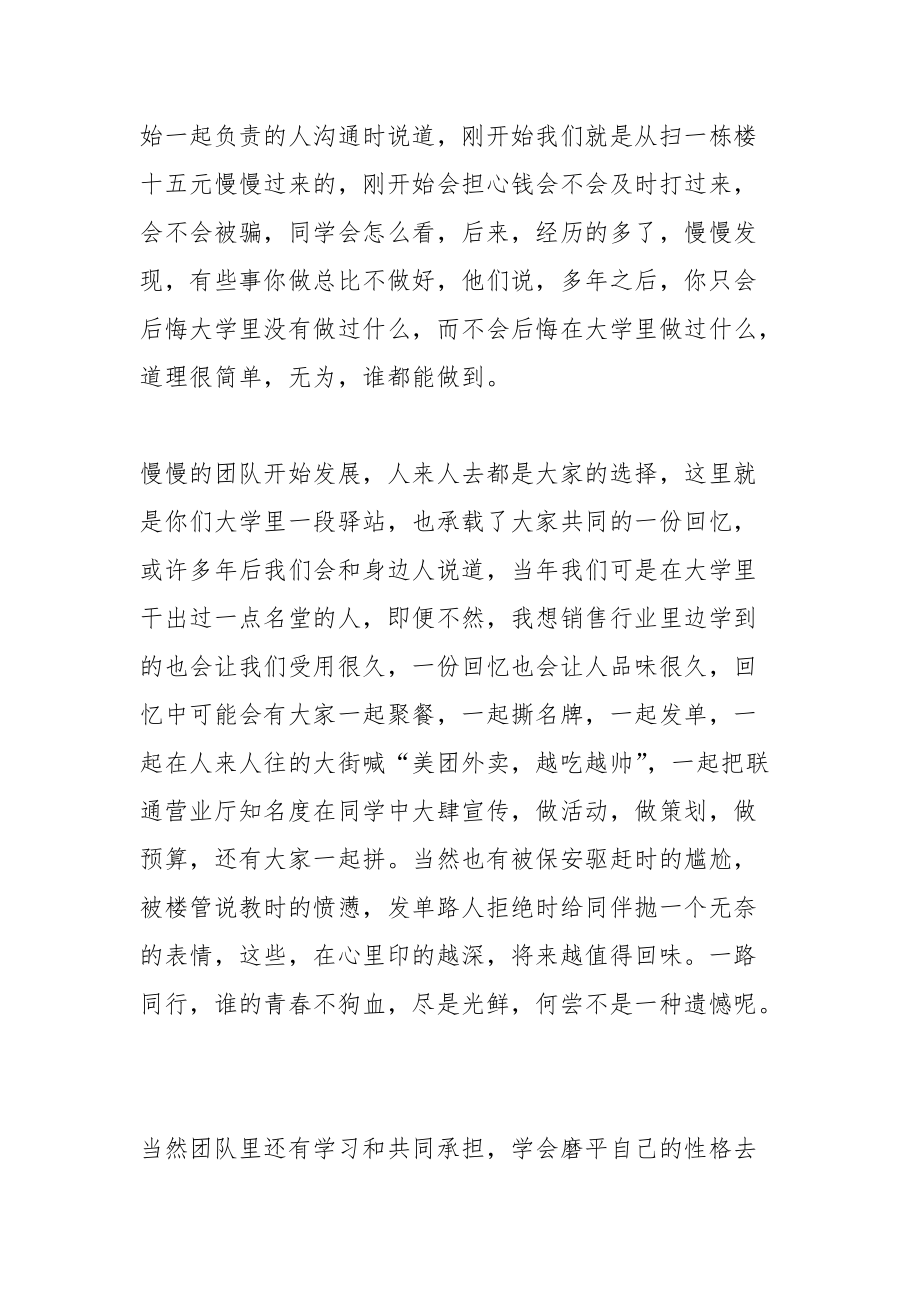 青春正能量的相关文章推荐_1.docx_第3页