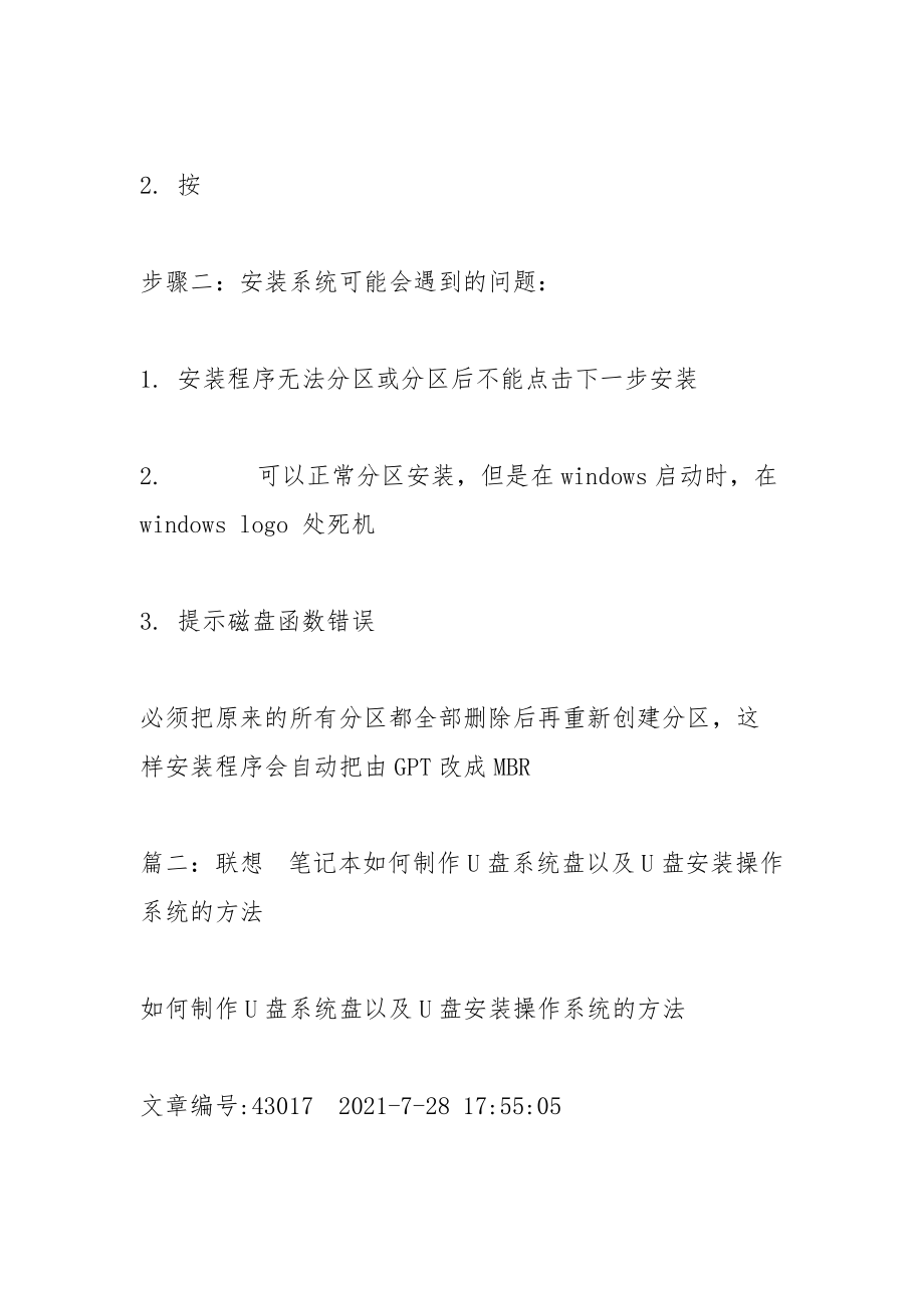 联想扬天怎样用u盘装系统.docx_第2页