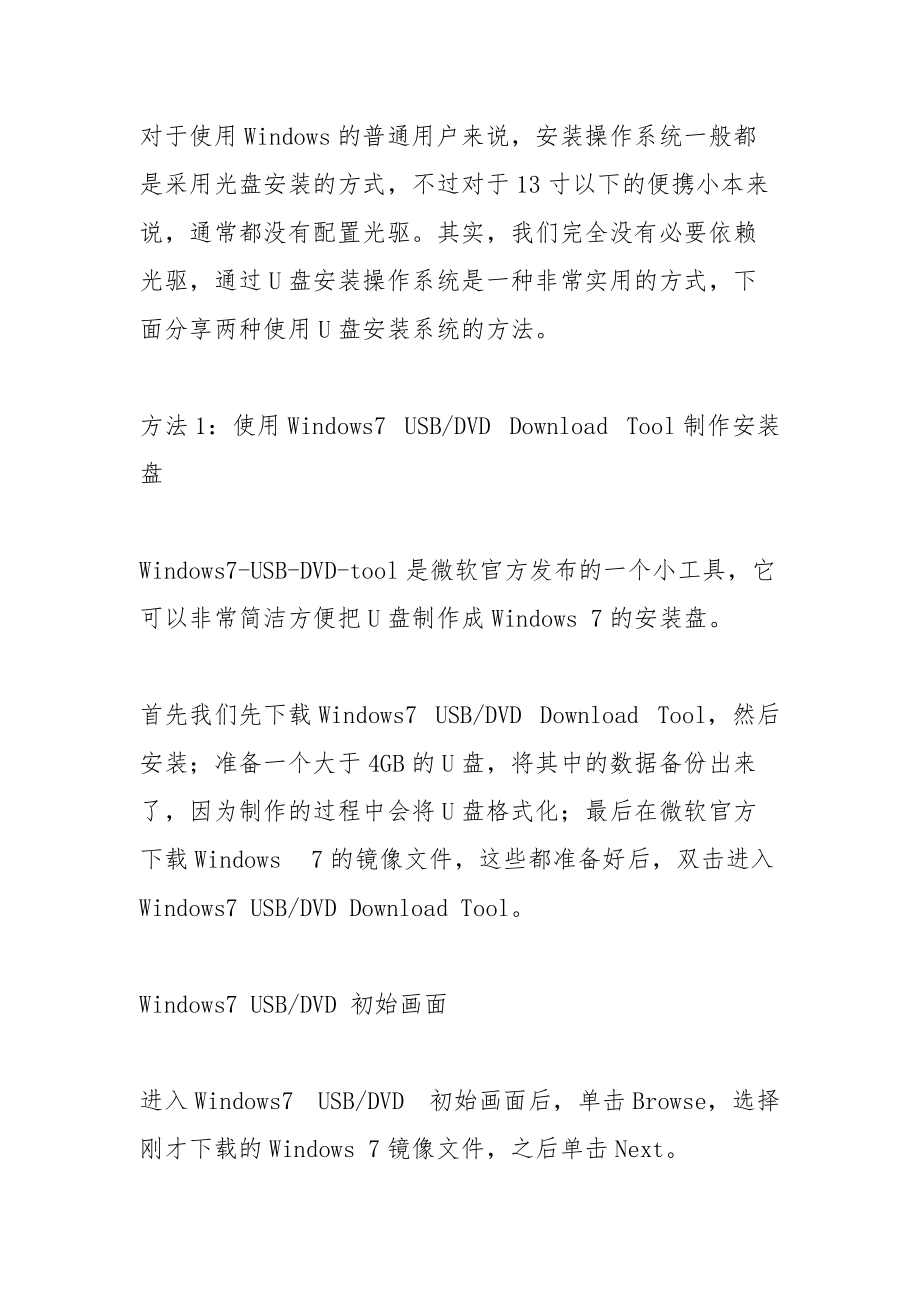 联想扬天怎样用u盘装系统.docx_第3页