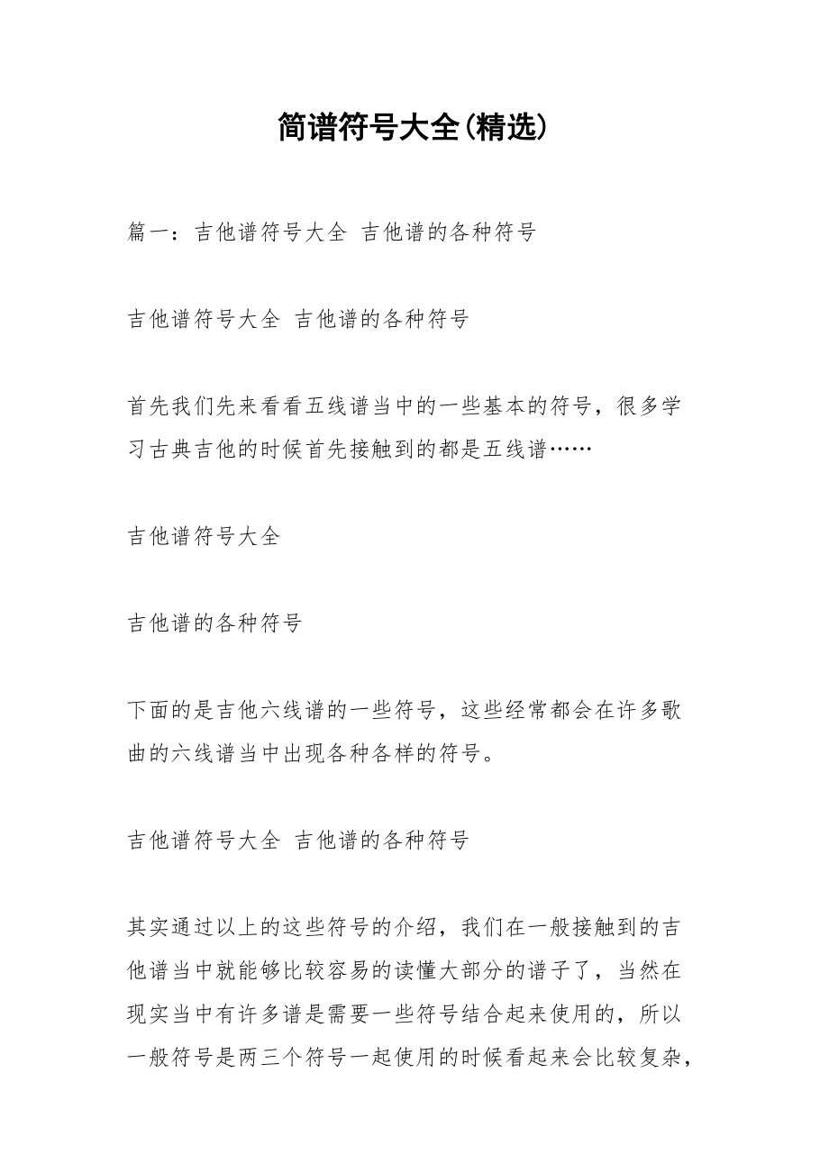 简谱符号大全(精选)_1.docx_第1页