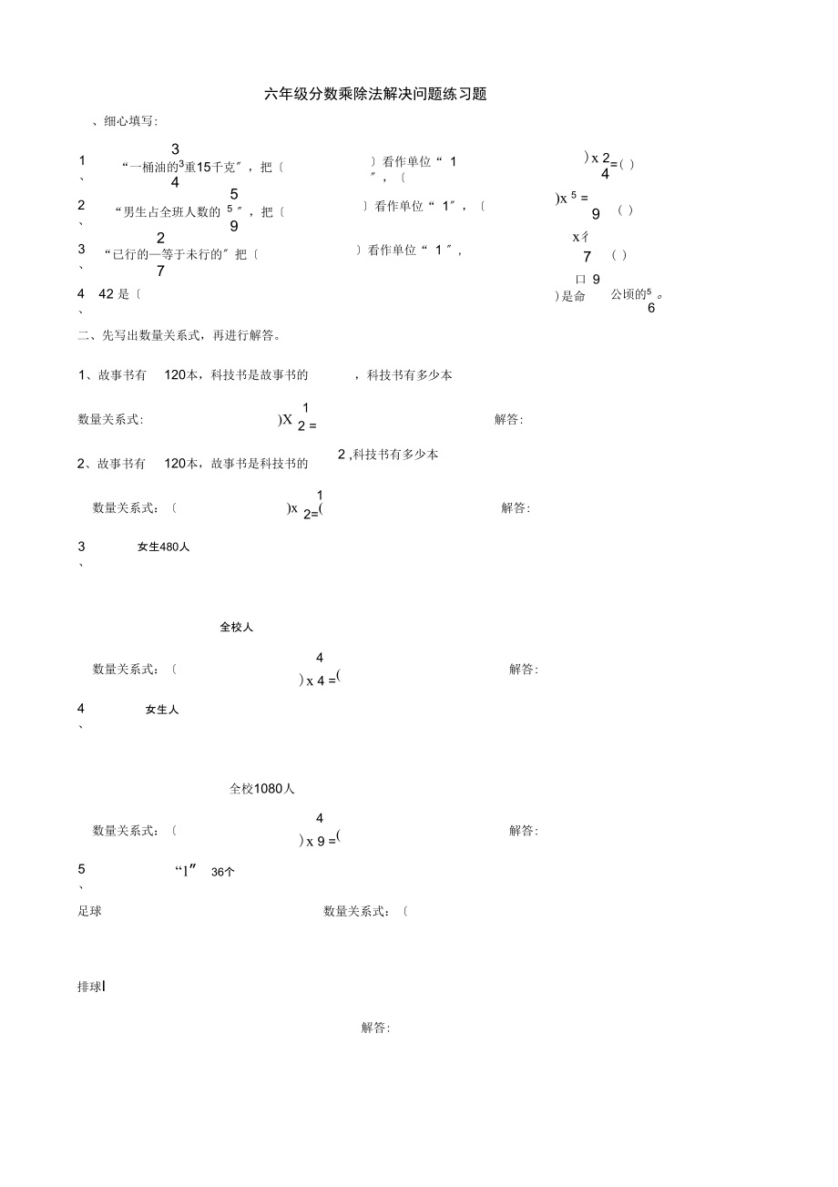 六年级上册分数乘除法解决问题对比练习整理.docx_第1页