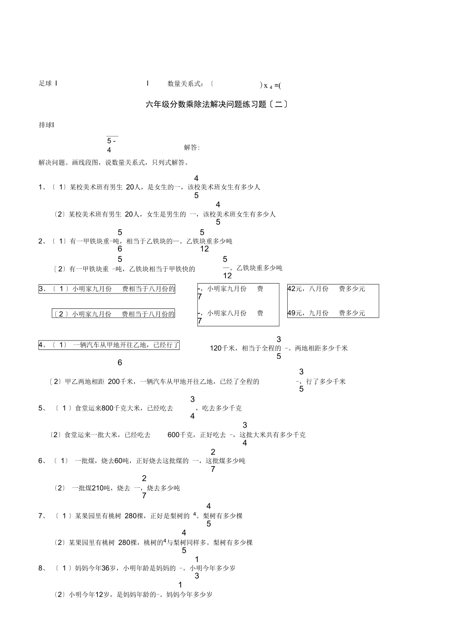 六年级上册分数乘除法解决问题对比练习整理.docx_第2页