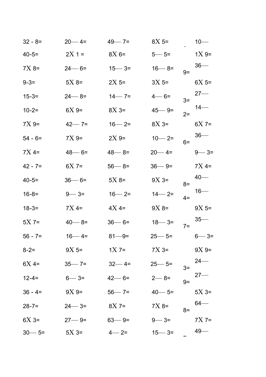 乘除法练习题1000道.docx_第2页