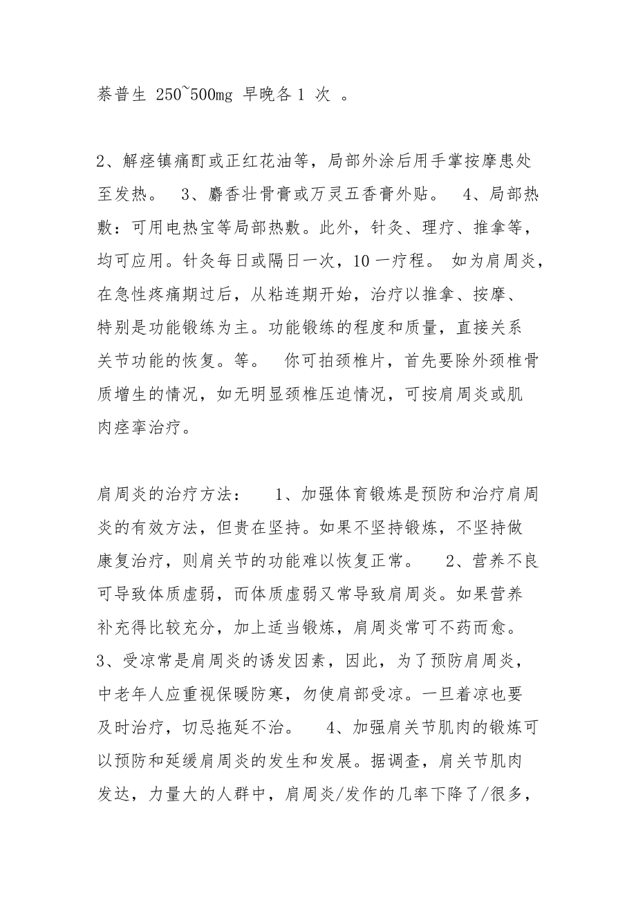 肩膀酸痛有哪些治疗方法.docx_第2页