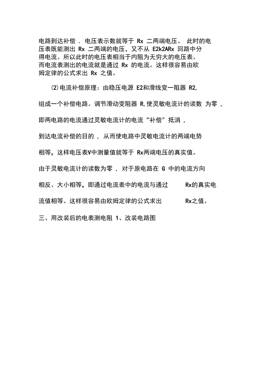 伏安法测电阻(补偿法).docx_第3页