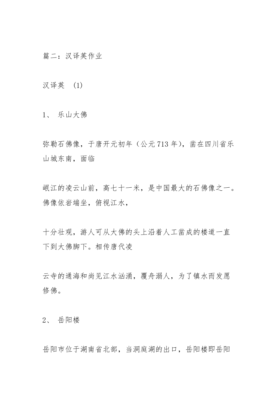 美丽的十月我爱您.docx_第2页