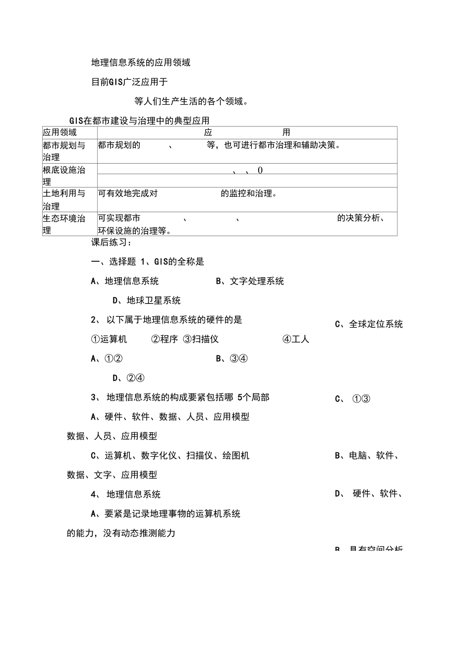 2021湘教版必修三3.1《地理信息系统及其应用》word学案.docx_第2页