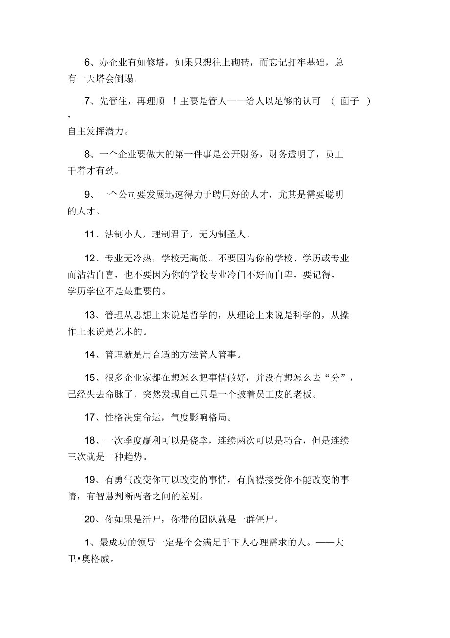 管理工作的经典句子.docx_第2页