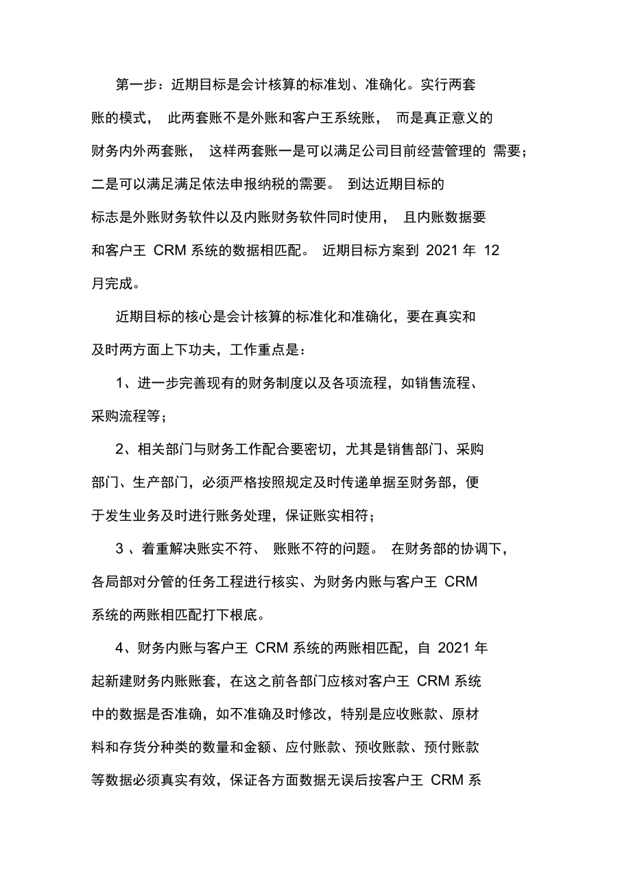 公司财务规划书崔.docx_第2页