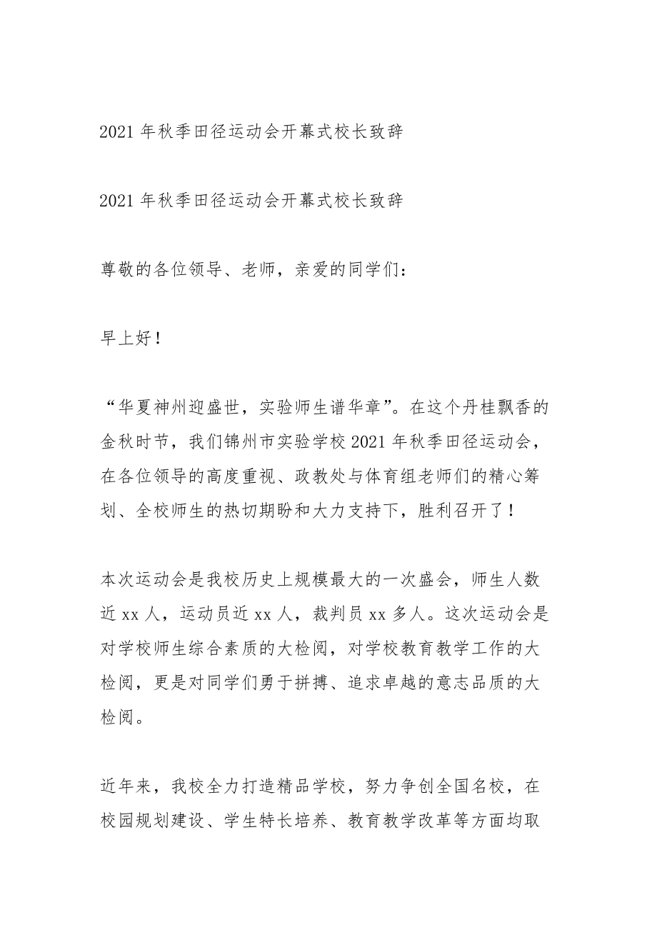 秋季田径运动会开幕式校长致辞.docx_第3页