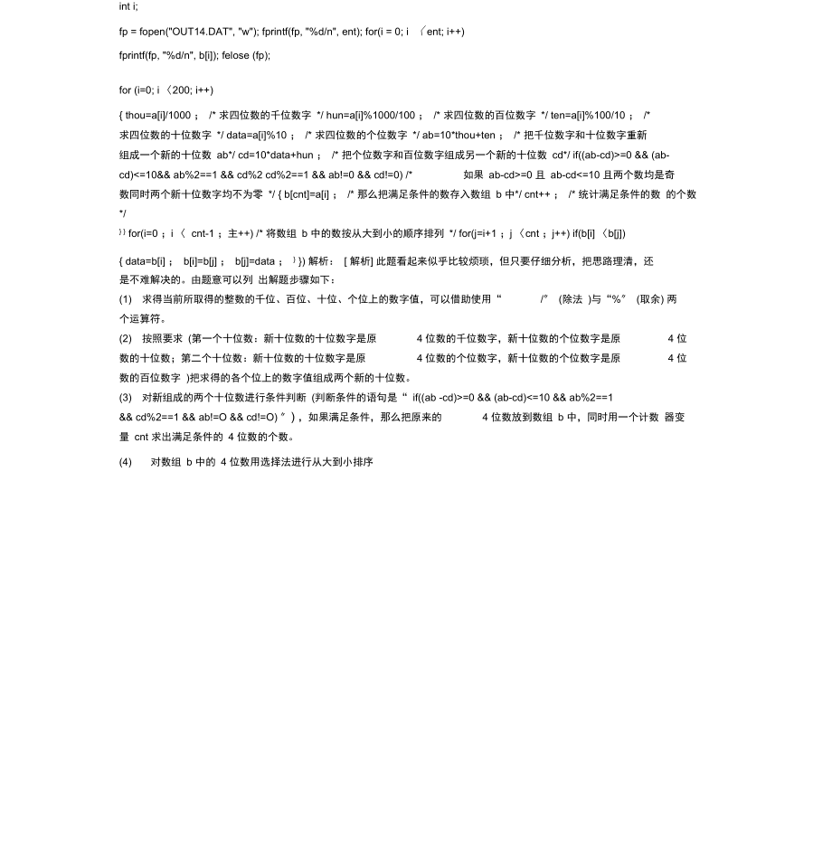 三级网络技术机试-272.docx_第2页