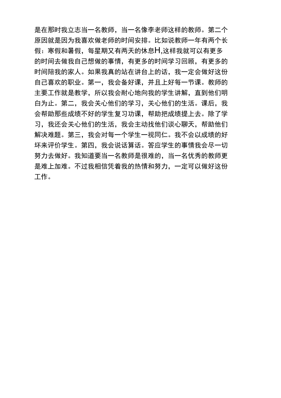 普通话考试说话：我喜爱的职业动.doc_第2页