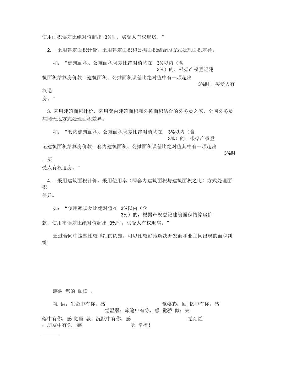 购房合同细化约定规避面积陷阱.docx_第3页