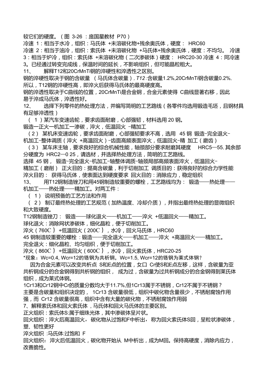 工程材料与成型技术基础庞国星主编考试参考答案.doc_第2页