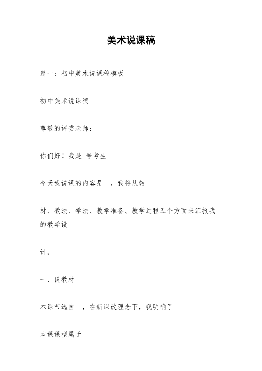 美术说课稿.docx_第1页