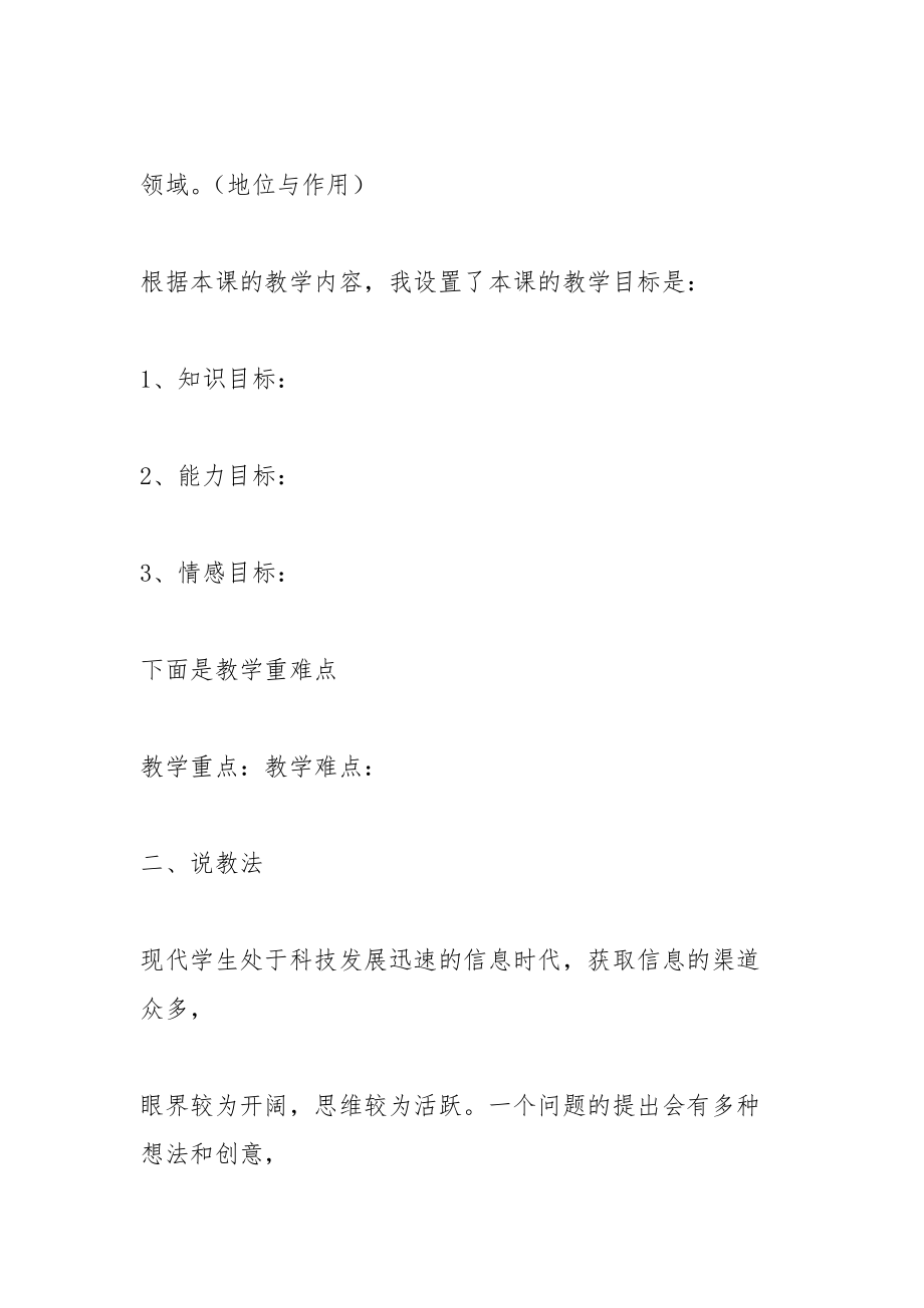 美术说课稿.docx_第2页