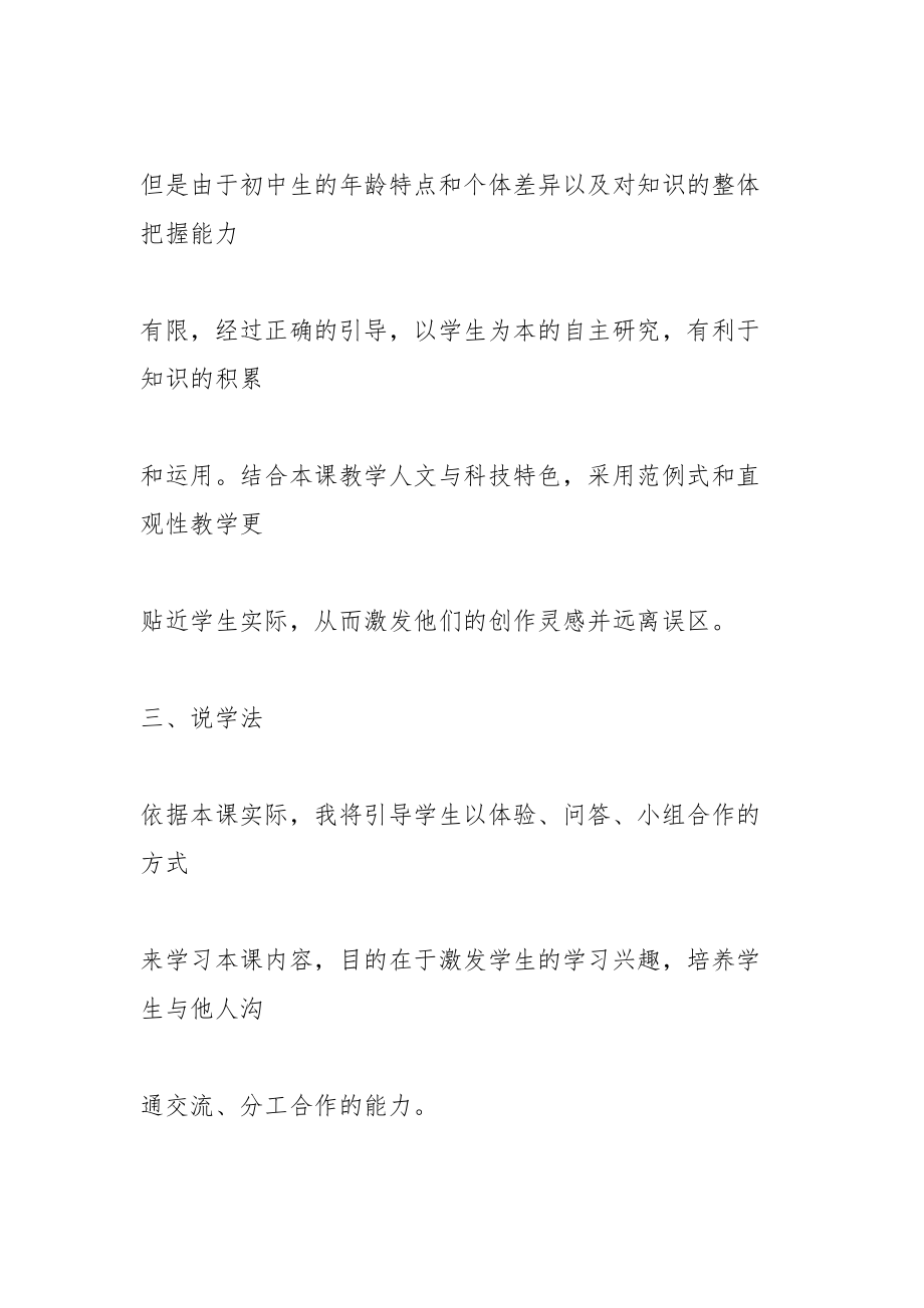 美术说课稿.docx_第3页