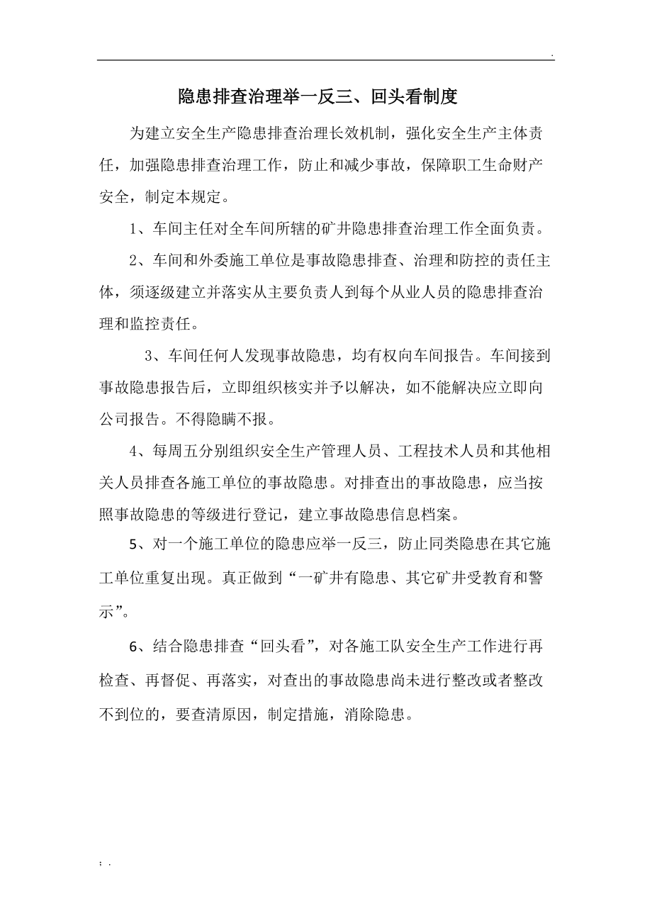 隐患排查治理举一反三.docx_第1页