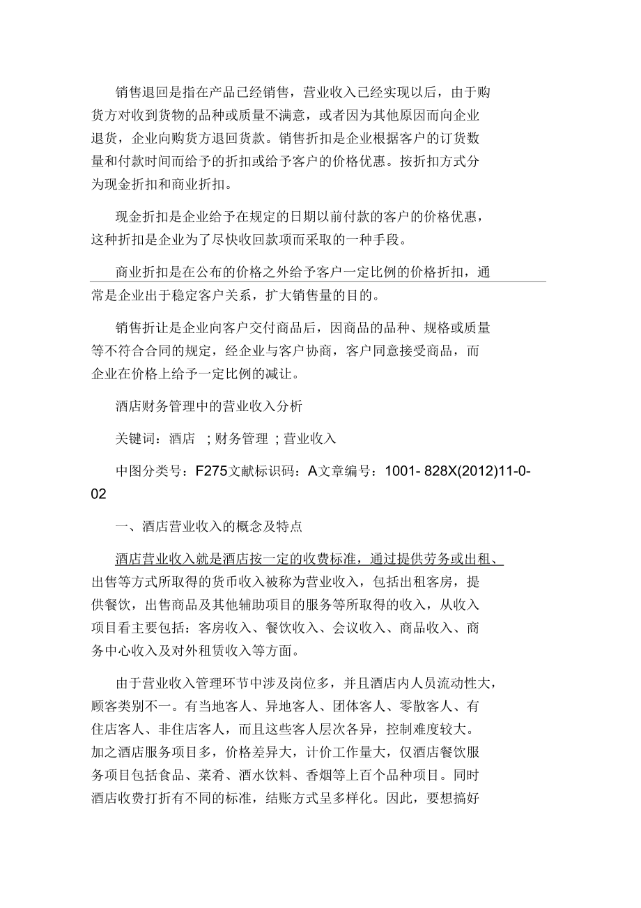 财务管理营业收入.docx_第2页