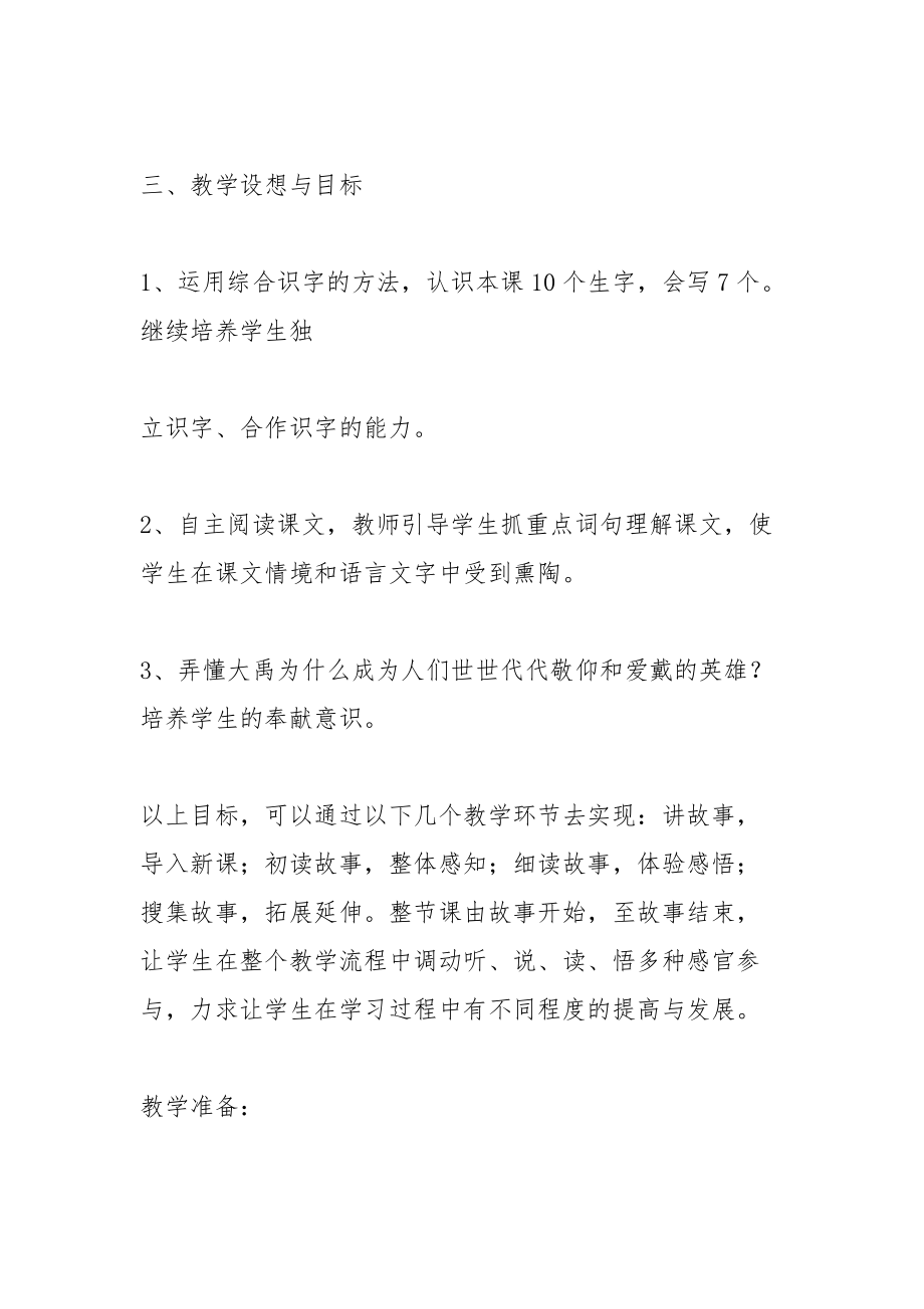 神话故事大禹治水_1.docx_第3页