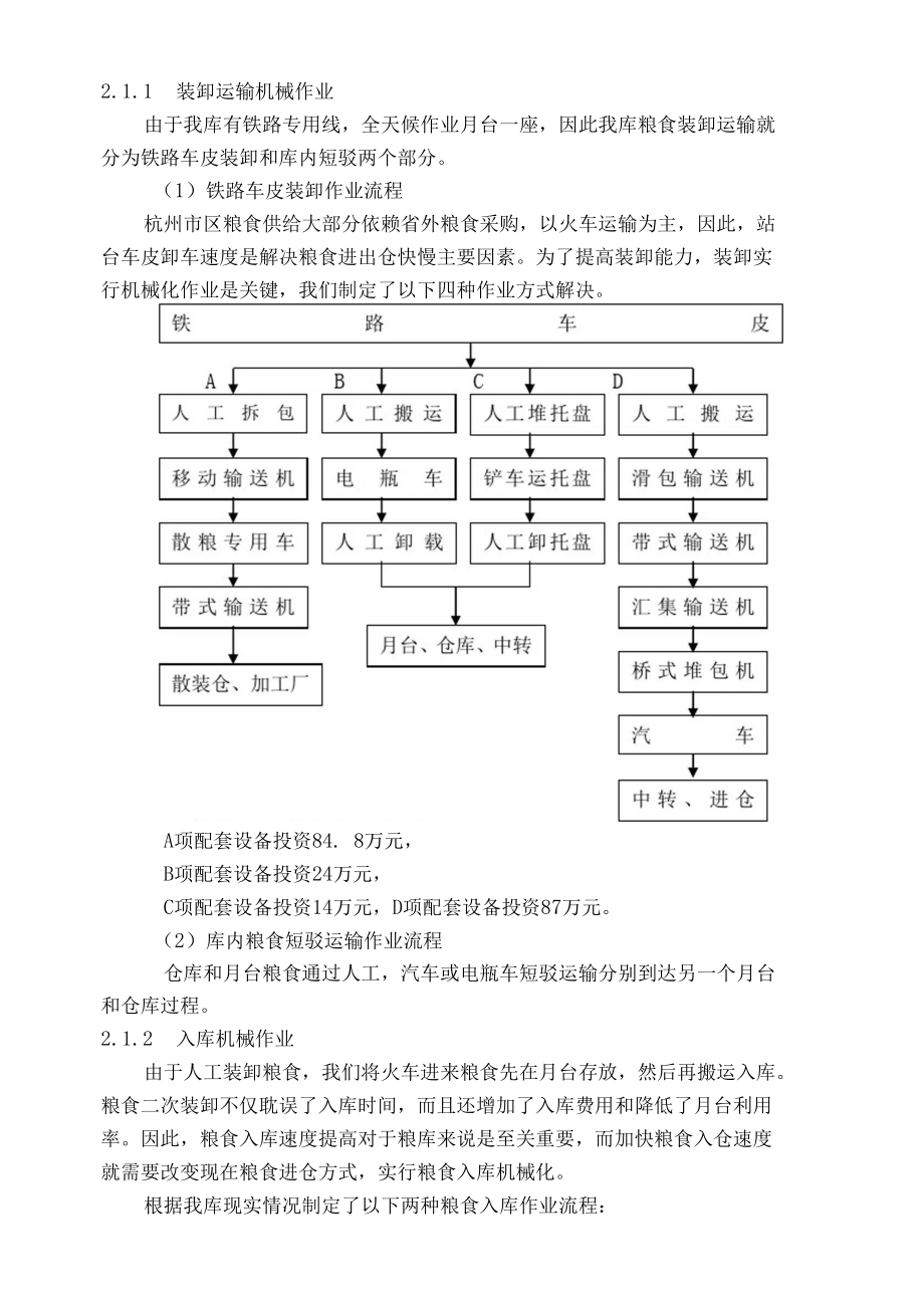 粮食物流仓库改造实践.docx_第3页