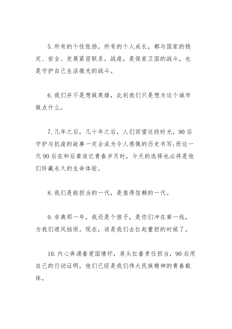 适用于讲话、信息、宣传、经验、总结、报告等各种材料的战“疫”金句.docx_第2页