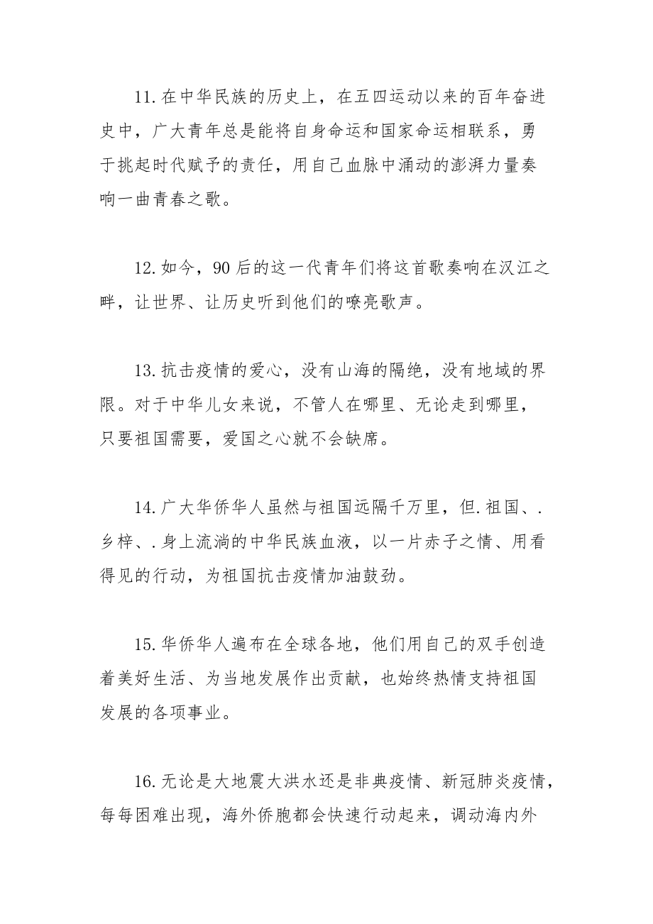 适用于讲话、信息、宣传、经验、总结、报告等各种材料的战“疫”金句.docx_第3页