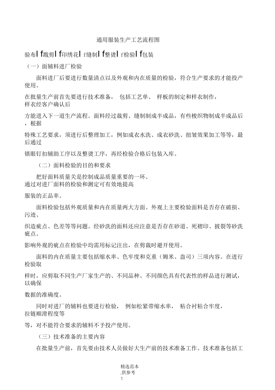 通用服装生产工艺流程图.docx_第1页