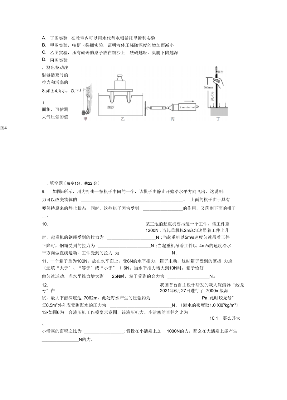 云南省昆明三中、滇池中八级下期期中考物理试卷人教版.docx_第2页